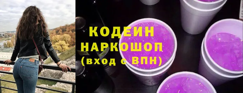 Кодеиновый сироп Lean напиток Lean (лин)  цена   Зерноград 